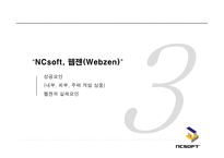 경영경제 NCsoft-12