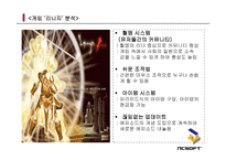 경영경제 NCsoft-17
