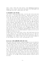 경영경제 PLM 레포트-6