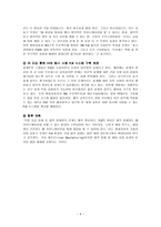 경영경제 PLM 레포트-9
