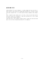 경영경제 PLM 레포트-10