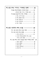 경영경제 PPV 레포트-2