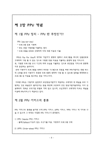 경영경제 PPV 레포트-8