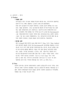 경영경제 SM 기업분석 SM ENTERTAINMENT-18