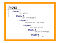 경영경제 「비타 500」그 성공 스토리-2
