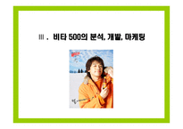 경영경제 「비타 500」그 성공 스토리-12
