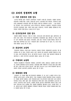 경영경제 국순당 막걸리 기업분석-8