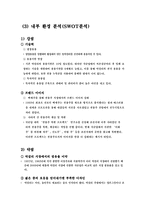 경영경제 국순당 막걸리 기업분석-9