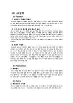 경영경제 국순당 막걸리 기업분석-15