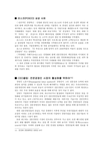 경영자 레포트-13