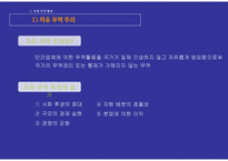 경영경제 국제 무역 환경과 국제 금융 환경-3