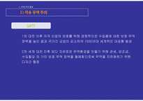 경영경제 국제 무역 환경과 국제 금융 환경-6