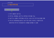 경영경제 국제 무역 환경과 국제 금융 환경-10