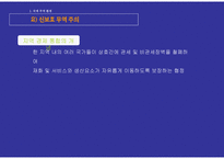 경영경제 국제 무역 환경과 국제 금융 환경-12