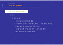 경영경제 국제 무역 환경과 국제 금융 환경-18