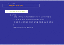 경영경제 국제 무역 환경과 국제 금융 환경-20