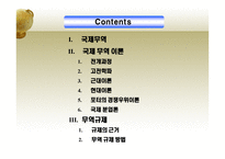 경영경제 국제무역을 통한 국제경영-2
