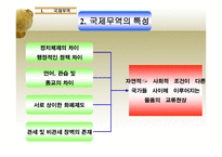 경영경제 국제무역을 통한 국제경영-4