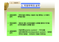 경영경제 국제무역을 통한 국제경영-5