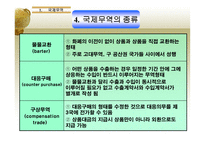 경영경제 국제무역을 통한 국제경영-9