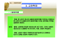 경영경제 국제무역을 통한 국제경영-14