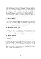 경영경제 국제사면위원회의 활동에 대한 문제점과 평가-7