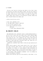 경영경제 국제사면위원회의 활동에 대한 문제점과 평가-8