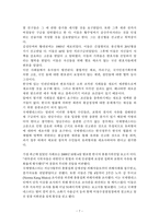 경영경제 국제사면위원회의 활동에 대한 문제점과 평가-9