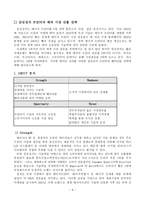 경영경제 글로벌 마케팅 사례분석-11