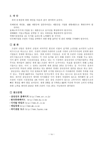 경영경제 글로벌 마케팅 사례분석-16