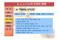 경영경제 기업사례 분석 이랜드-8