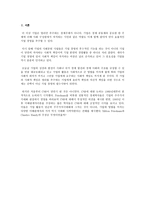 경영경제 기업의 사회적 책임 Milton Friedman과 Charles Handy의 논쟁 중심으로-3