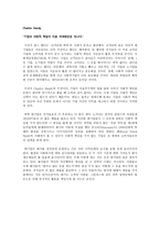 경영경제 기업의 사회적 책임 Milton Friedman과 Charles Handy의 논쟁 중심으로-5