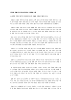 경영경제 기업의 사회적 책임 Milton Friedman과 Charles Handy의 논쟁 중심으로-10