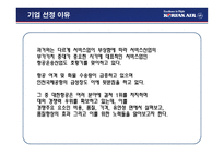 경영경제 대한 항공 기업 경쟁력-3