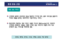 경영경제 대한 항공 기업 경쟁력-4