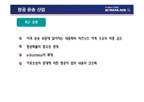 경영경제 대한 항공 기업 경쟁력-5