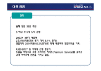 경영경제 대한 항공 기업 경쟁력-6