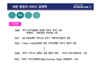 경영경제 대한 항공 기업 경쟁력-14