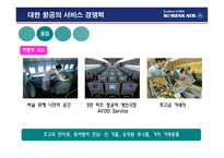 경영경제 대한 항공 기업 경쟁력-15