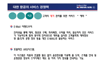 경영경제 대한 항공 기업 경쟁력-16