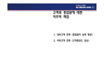 경영경제 대한 항공 기업 경쟁력-19