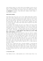 경영경제 도요타식 기업 혁신-계속 변화하는 기업의 비밀-2