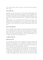 경영경제 도요타식 기업 혁신-계속 변화하는 기업의 비밀-4