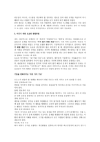 경영경제 도요타식 기업 혁신-계속 변화하는 기업의 비밀-6