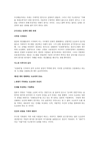 경영경제 도요타식 기업 혁신-계속 변화하는 기업의 비밀-8