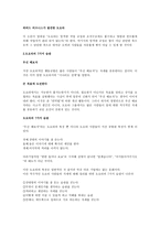 경영경제 도요타식 기업 혁신-계속 변화하는 기업의 비밀-9
