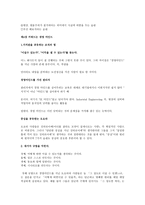 경영경제 도요타식 기업 혁신-계속 변화하는 기업의 비밀-10