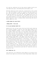 경영경제 도요타식 기업 혁신-계속 변화하는 기업의 비밀-12