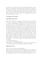 경영경제 도요타식 기업 혁신-계속 변화하는 기업의 비밀-13